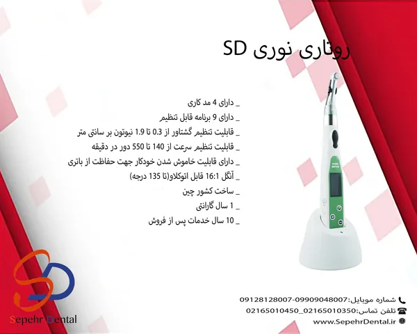 روتاری SD